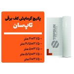 پکیچ گرمایش کف تاپسان (3/5×4 تا 3/5×6)