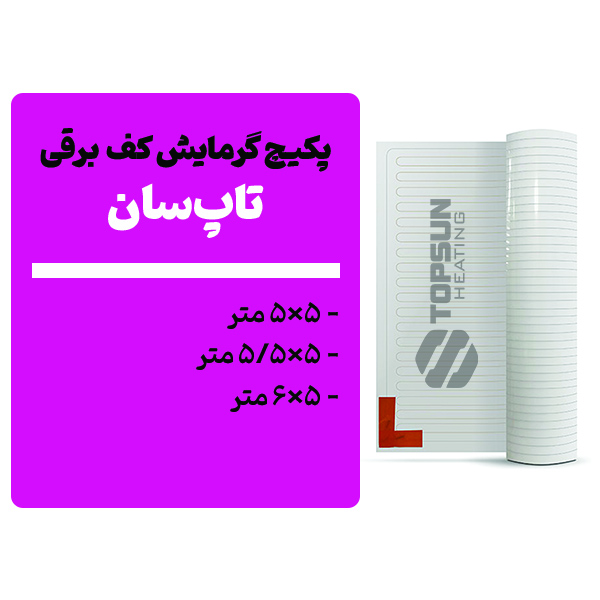 Film-Package-5×5 ~ 5×6 پکیچ گرمایش کف تاپسان (5×5 تا 5×6) - Image 1
