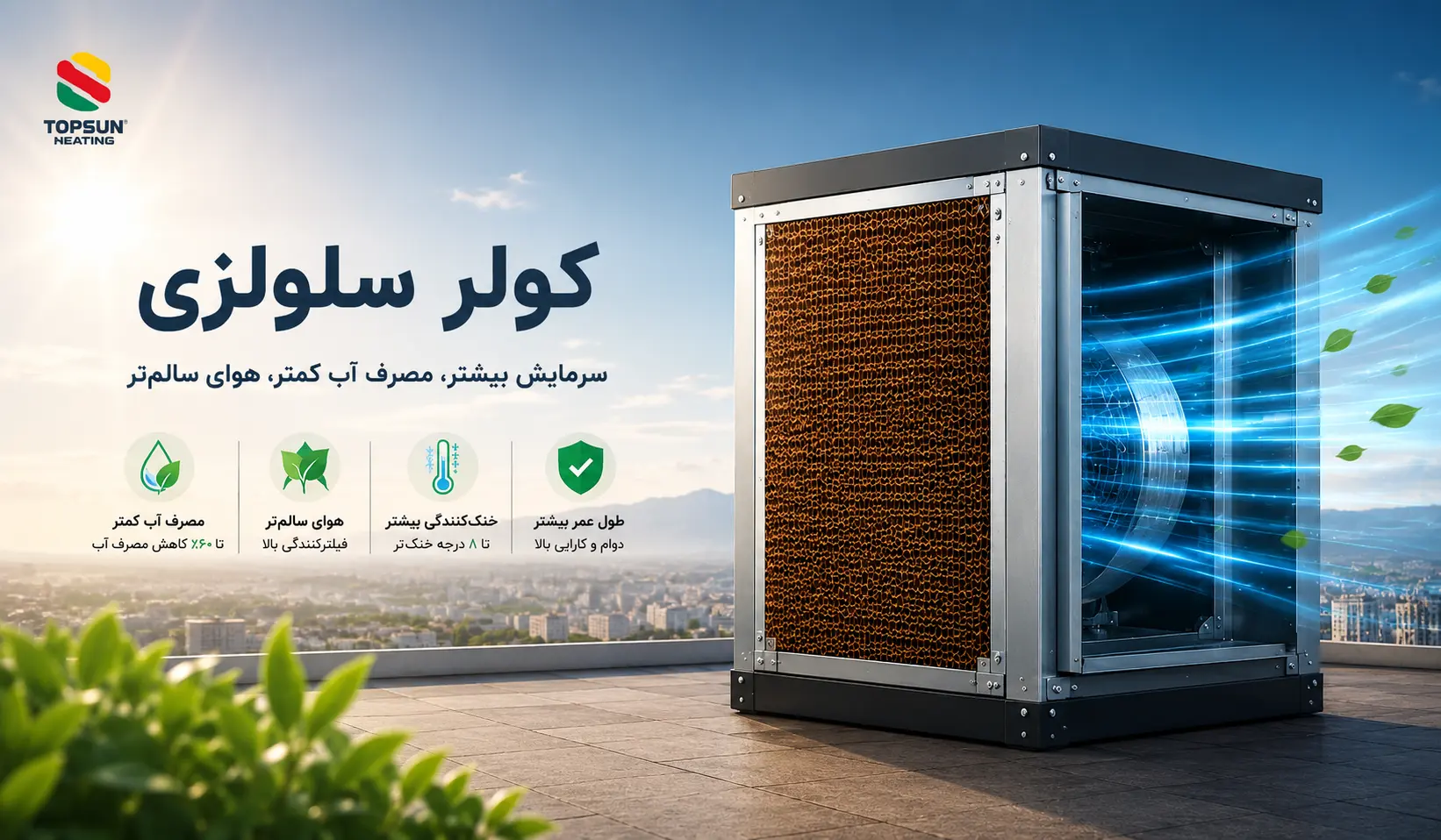 کولر سلولزی