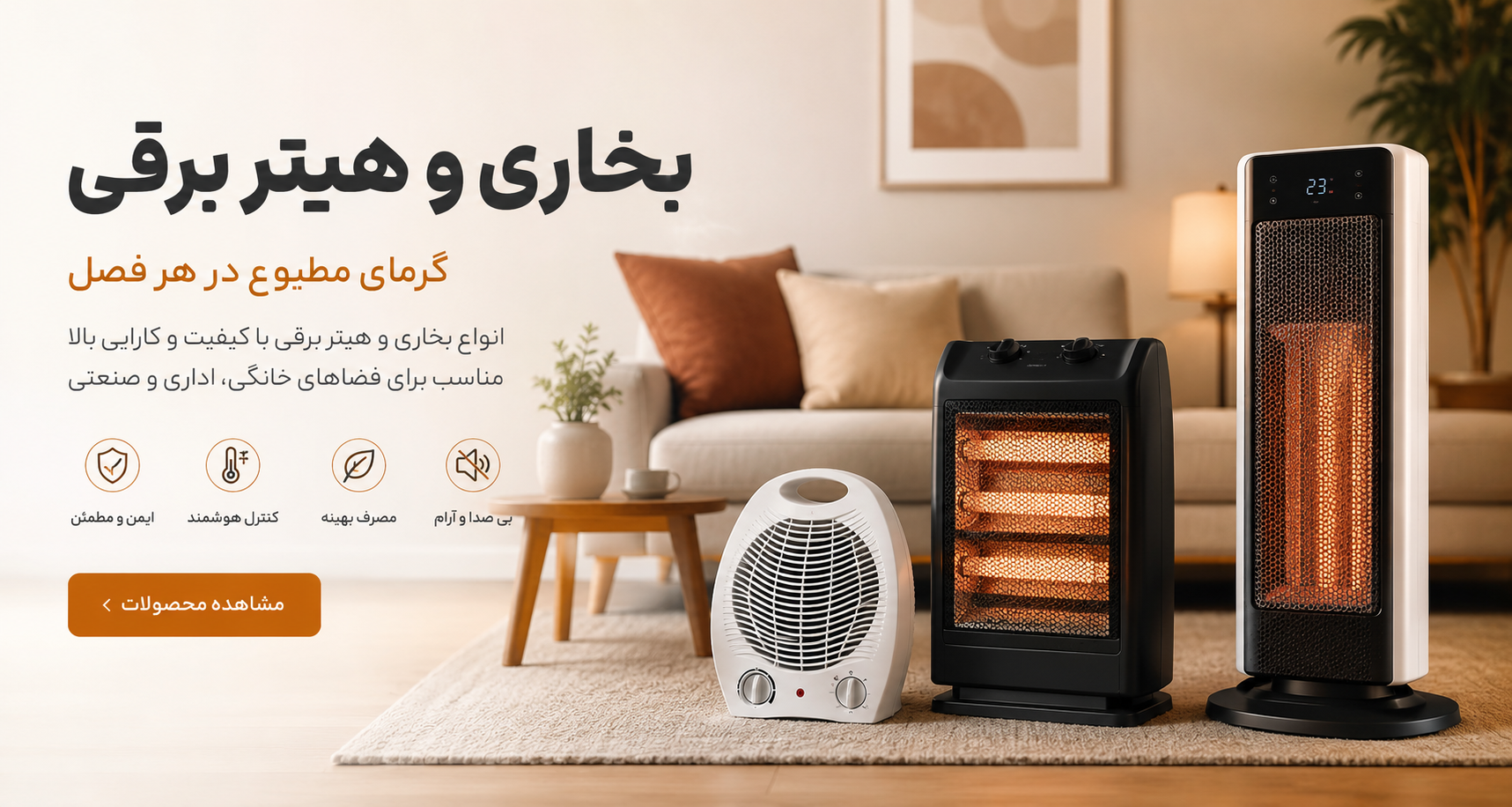 بخاری و هیتر برقی تاپسان در مدلهای مختلف