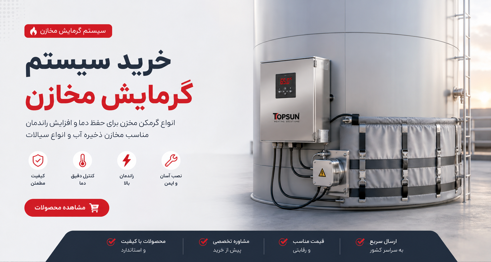 سیستم گرمایش مخازن و گرمکن مخزن صنعتی تاپسان